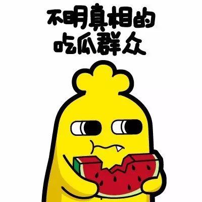 吃瓜群众自拍表情,吃瓜群众自拍表情大赏
