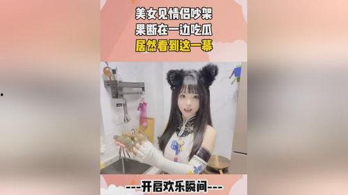 去见美女吃瓜的意思,共享瓜界盛宴