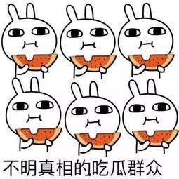 吃瓜奸笑的视频